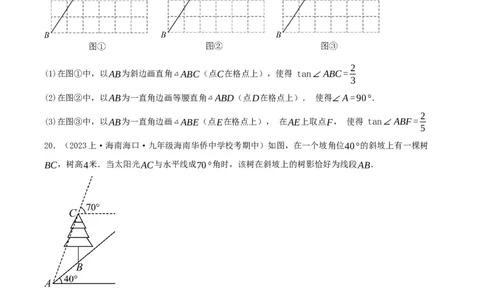 第二十八章锐角三角函数（单元测试）原卷版-（人教版）_初中数学_九年级数学下册（人教版）_单元测试