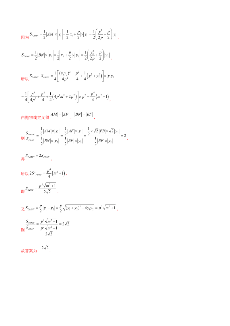 专题18圆锥曲线核心考点压轴小题全面梳理与分类解析（练习）（解析版）_02高考数学_2025年新高考资料_二轮复习_上好课2025年高考数学二轮复习讲练测（新高考通用）3379306