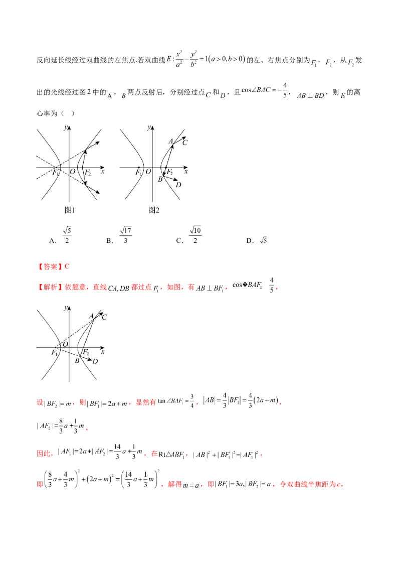 专题18圆锥曲线核心考点压轴小题全面梳理与分类解析（练习）（解析版）_02高考数学_2025年新高考资料_二轮复习_上好课2025年高考数学二轮复习讲练测（新高考通用）3379306