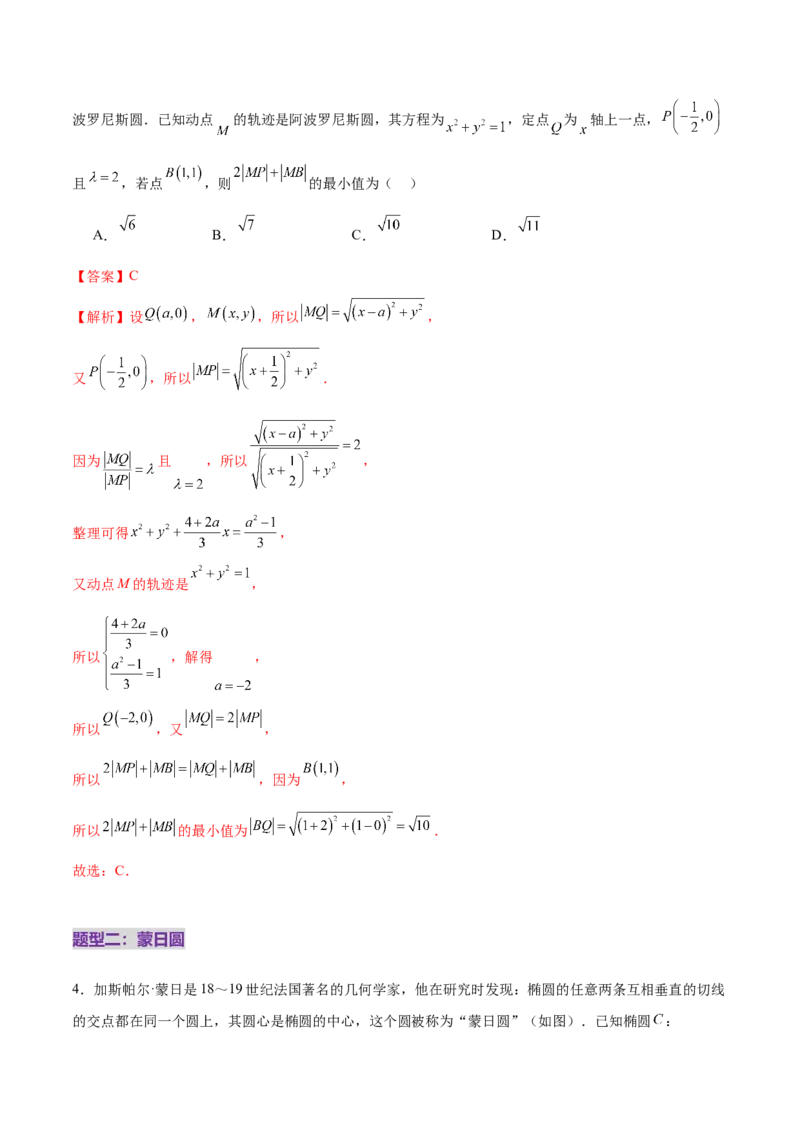 专题18圆锥曲线核心考点压轴小题全面梳理与分类解析（练习）（解析版）_02高考数学_2025年新高考资料_二轮复习_上好课2025年高考数学二轮复习讲练测（新高考通用）3379306