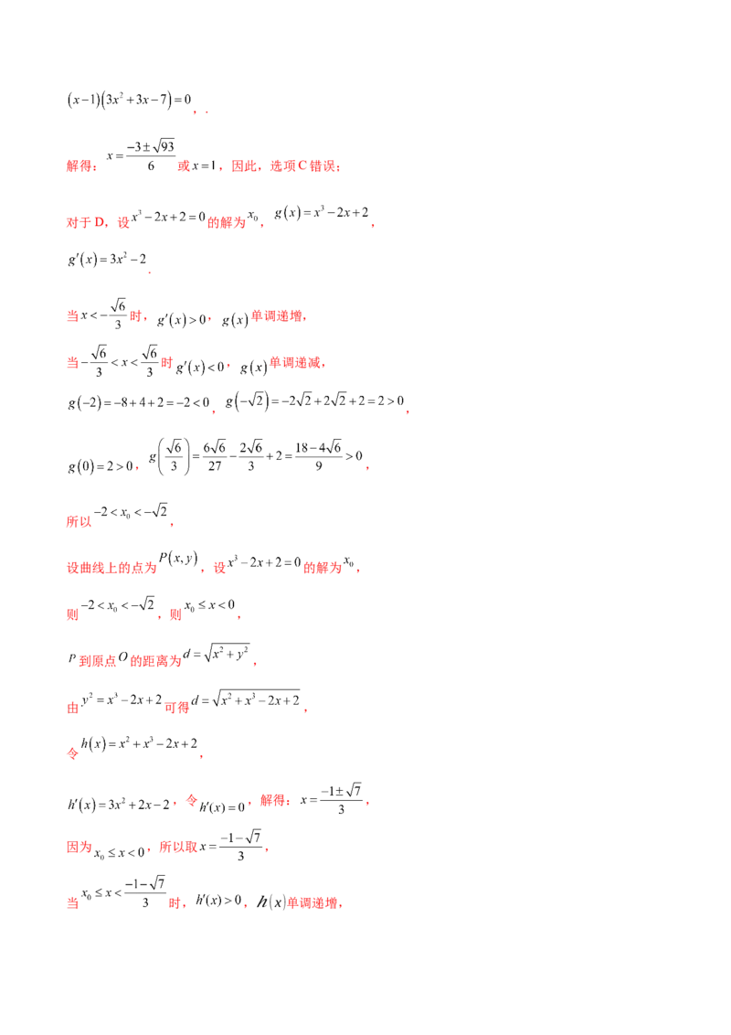 专题18圆锥曲线核心考点压轴小题全面梳理与分类解析（练习）（解析版）_02高考数学_2025年新高考资料_二轮复习_上好课2025年高考数学二轮复习讲练测（新高考通用）3379306