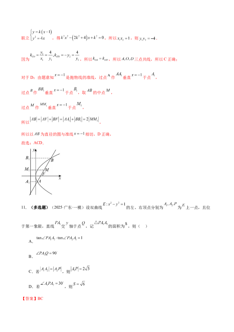 专题18圆锥曲线核心考点压轴小题全面梳理与分类解析（练习）（解析版）_02高考数学_2025年新高考资料_二轮复习_上好课2025年高考数学二轮复习讲练测（新高考通用）3379306
