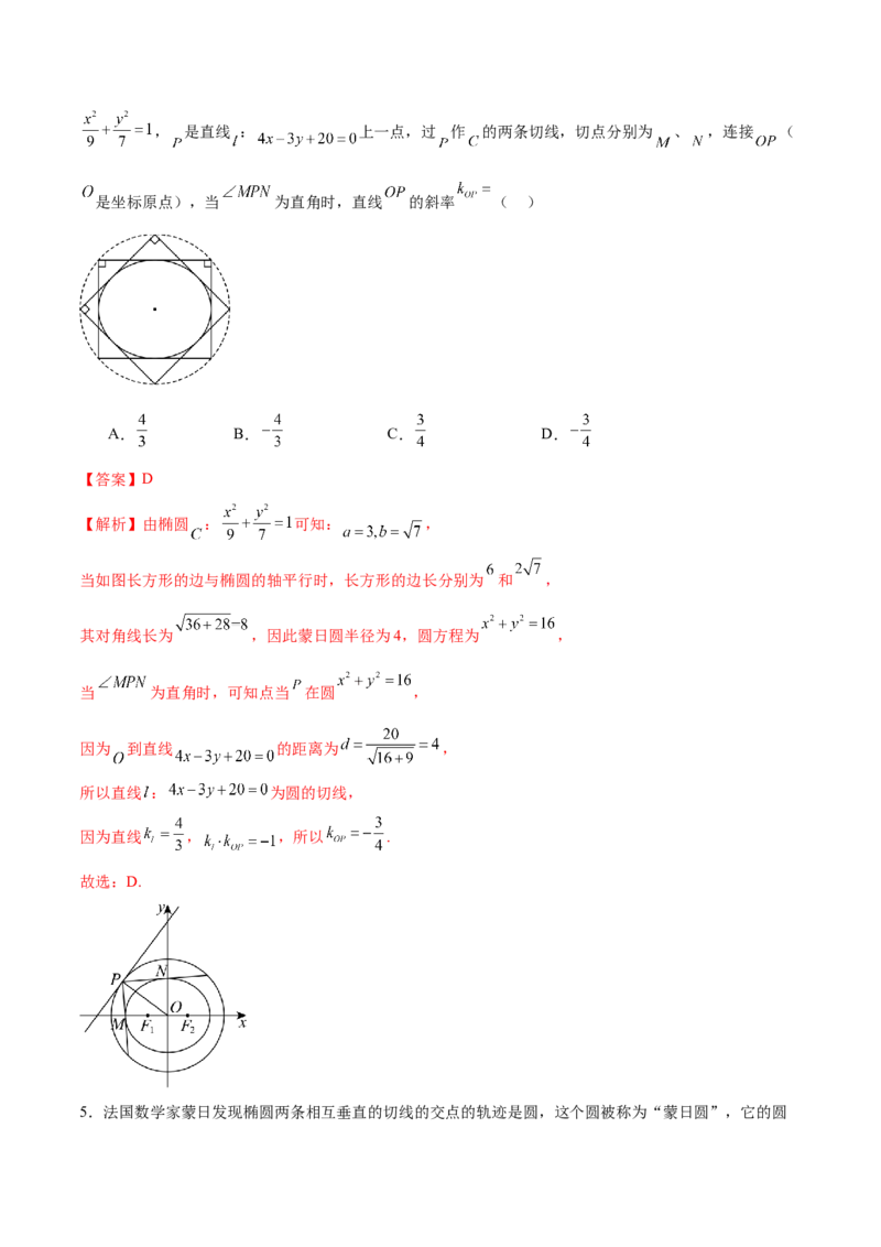 专题18圆锥曲线核心考点压轴小题全面梳理与分类解析（练习）（解析版）_02高考数学_2025年新高考资料_二轮复习_上好课2025年高考数学二轮复习讲练测（新高考通用）3379306