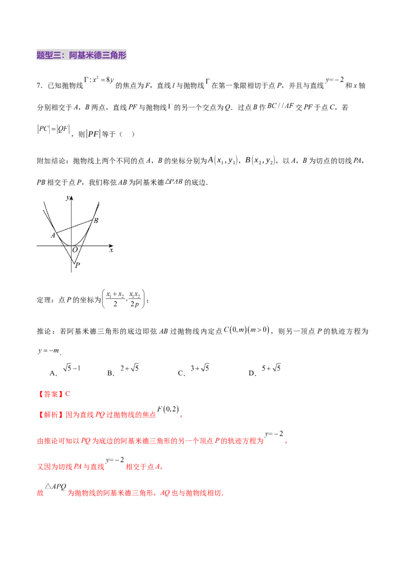 专题18圆锥曲线核心考点压轴小题全面梳理与分类解析（练习）（解析版）_02高考数学_2025年新高考资料_二轮复习_上好课2025年高考数学二轮复习讲练测（新高考通用）3379306
