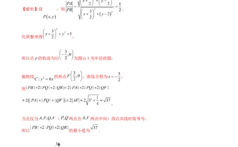 专题18圆锥曲线核心考点压轴小题全面梳理与分类解析（练习）（解析版）_02高考数学_2025年新高考资料_二轮复习_上好课2025年高考数学二轮复习讲练测（新高考通用）3379306