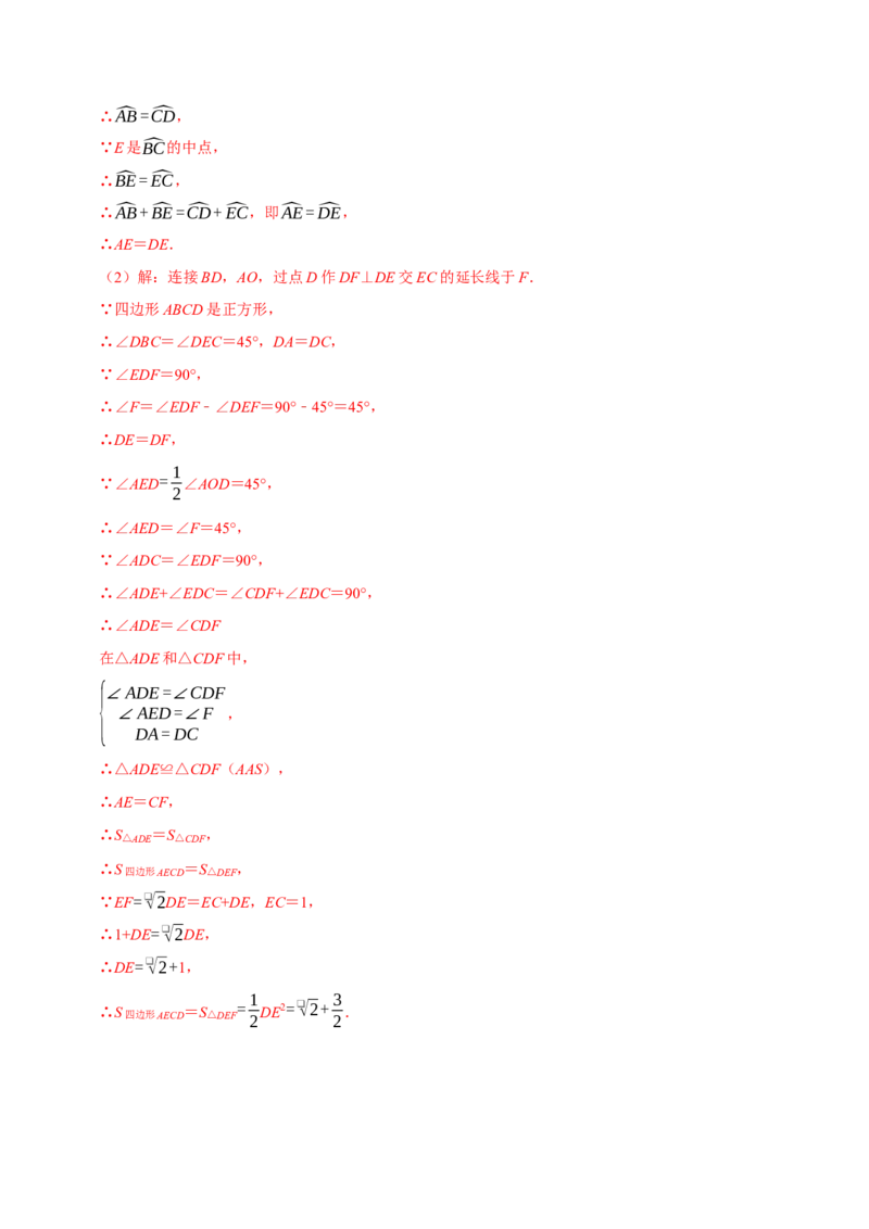 专题17正多边形和圆（3个知识点2种题型1种中考考法）（教师版）_初中数学_九年级数学上册（人教版）_常见题型通关讲解练-V3_2024版