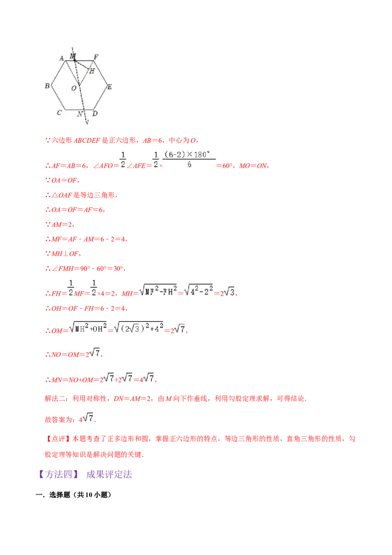 专题17正多边形和圆（3个知识点2种题型1种中考考法）（教师版）_初中数学_九年级数学上册（人教版）_常见题型通关讲解练-V3_2024版