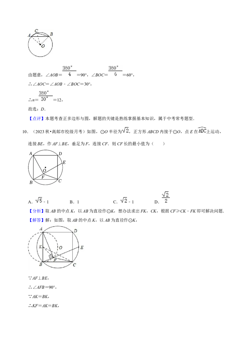 专题17正多边形和圆（3个知识点2种题型1种中考考法）（教师版）_初中数学_九年级数学上册（人教版）_常见题型通关讲解练-V3_2024版