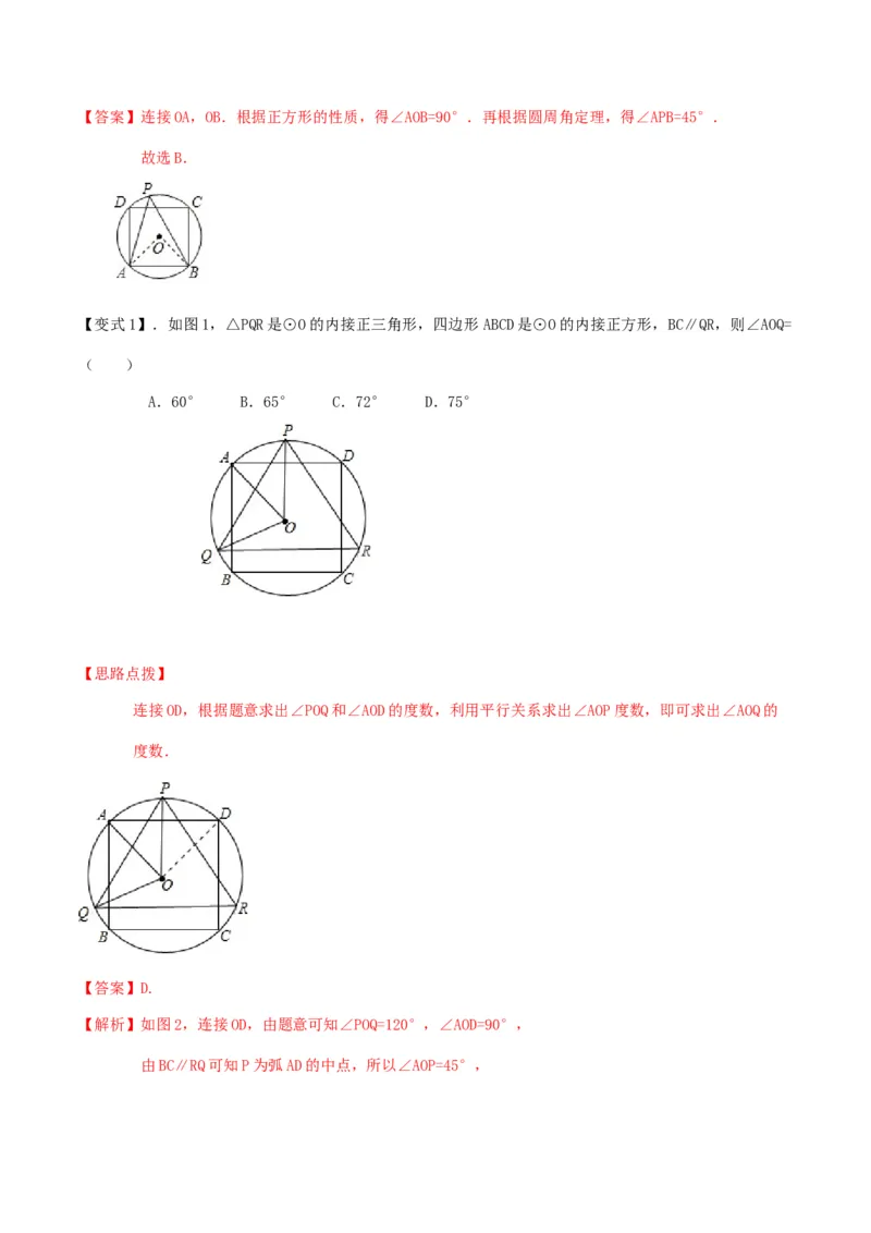专题17正多边形和圆（3个知识点2种题型1种中考考法）（教师版）_初中数学_九年级数学上册（人教版）_常见题型通关讲解练-V3_2024版