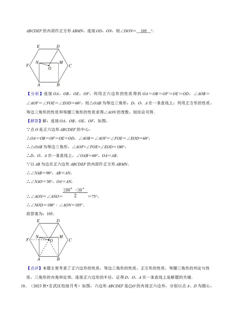 专题17正多边形和圆（3个知识点2种题型1种中考考法）（教师版）_初中数学_九年级数学上册（人教版）_常见题型通关讲解练-V3_2024版
