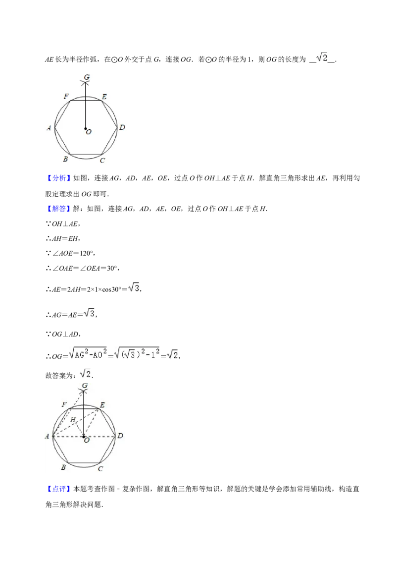 专题17正多边形和圆（3个知识点2种题型1种中考考法）（教师版）_初中数学_九年级数学上册（人教版）_常见题型通关讲解练-V3_2024版
