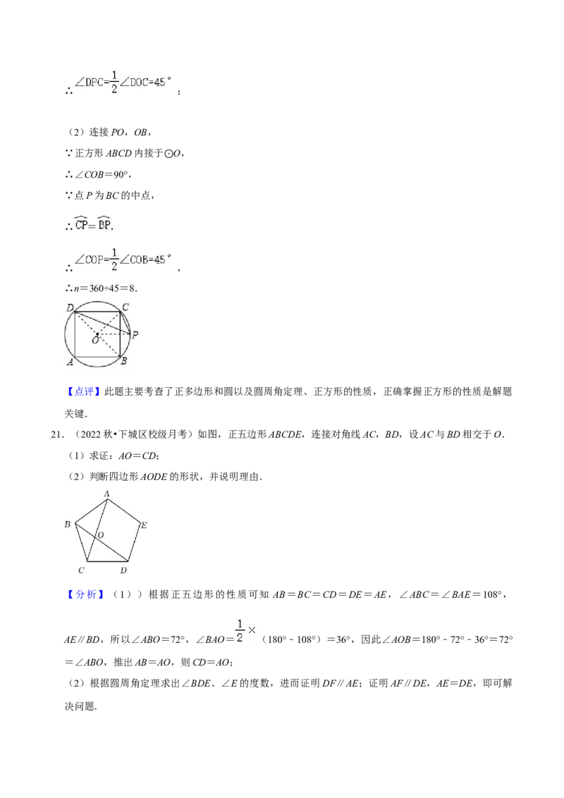 专题17正多边形和圆（3个知识点2种题型1种中考考法）（教师版）_初中数学_九年级数学上册（人教版）_常见题型通关讲解练-V3_2024版