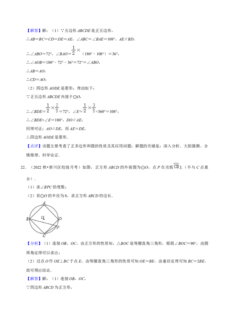 专题17正多边形和圆（3个知识点2种题型1种中考考法）（教师版）_初中数学_九年级数学上册（人教版）_常见题型通关讲解练-V3_2024版
