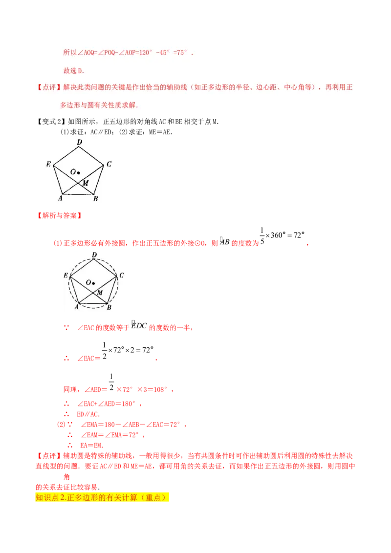 专题17正多边形和圆（3个知识点2种题型1种中考考法）（教师版）_初中数学_九年级数学上册（人教版）_常见题型通关讲解练-V3_2024版