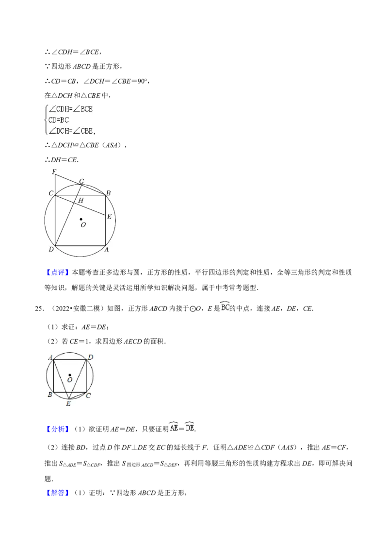 专题17正多边形和圆（3个知识点2种题型1种中考考法）（教师版）_初中数学_九年级数学上册（人教版）_常见题型通关讲解练-V3_2024版