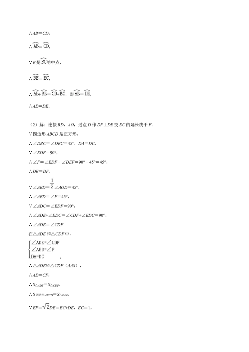 专题17正多边形和圆（3个知识点2种题型1种中考考法）（教师版）_初中数学_九年级数学上册（人教版）_常见题型通关讲解练-V3_2024版