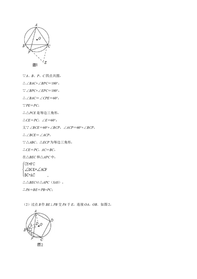 专题17正多边形和圆（3个知识点2种题型1种中考考法）（教师版）_初中数学_九年级数学上册（人教版）_常见题型通关讲解练-V3_2024版