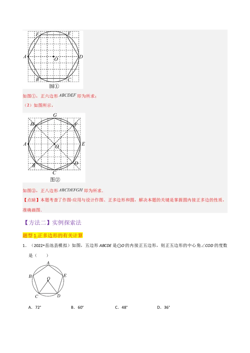 专题17正多边形和圆（3个知识点2种题型1种中考考法）（教师版）_初中数学_九年级数学上册（人教版）_常见题型通关讲解练-V3_2024版