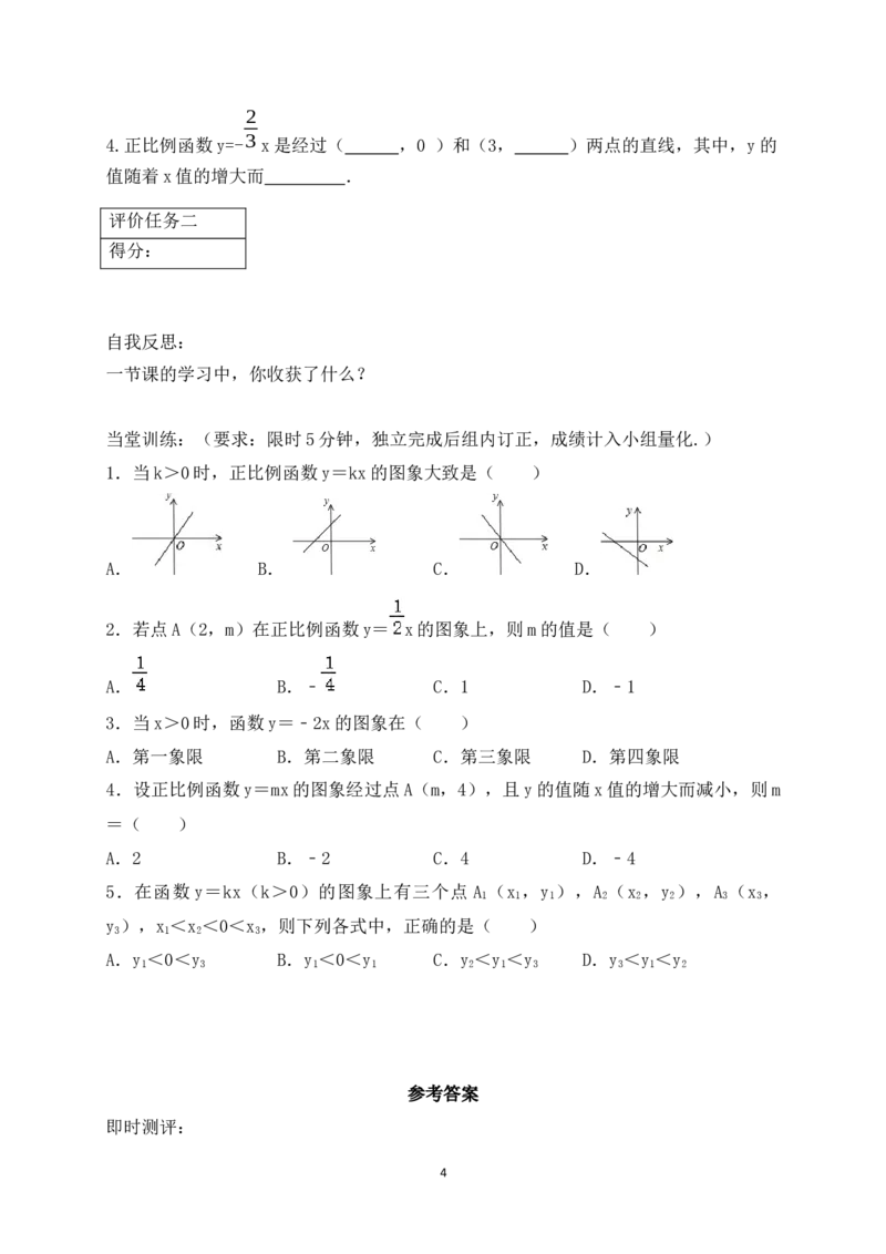 4.3第1课时正比例函数的图象和性质学案（含答案）2025-2026学年数学北师大版（2024）八年级上册_北师大初中数学_8上-北师大版初中数学_初中数学北师大8上-2025秋季新版_第二套推荐25