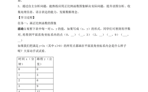 4.3第1课时正比例函数的图象和性质学案（含答案）2025-2026学年数学北师大版（2024）八年级上册_北师大初中数学_8上-北师大版初中数学_初中数学北师大8上-2025秋季新版_第二套推荐25