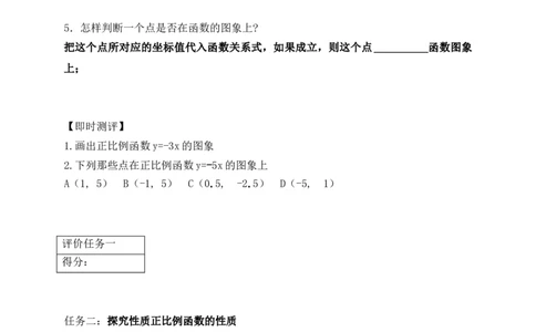 4.3第1课时正比例函数的图象和性质学案（含答案）2025-2026学年数学北师大版（2024）八年级上册_北师大初中数学_8上-北师大版初中数学_初中数学北师大8上-2025秋季新版_第二套推荐25