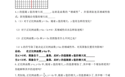 4.3第1课时正比例函数的图象和性质学案（含答案）2025-2026学年数学北师大版（2024）八年级上册_北师大初中数学_8上-北师大版初中数学_初中数学北师大8上-2025秋季新版_第二套推荐25
