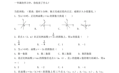 4.3第1课时正比例函数的图象和性质学案（含答案）2025-2026学年数学北师大版（2024）八年级上册_北师大初中数学_8上-北师大版初中数学_初中数学北师大8上-2025秋季新版_第二套推荐25