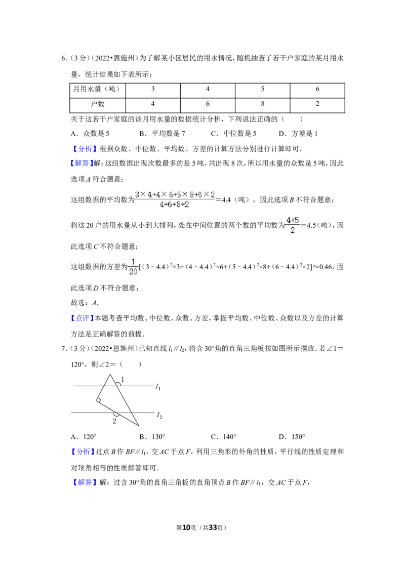 2022年湖北省恩施州中考数学试卷（解析版）_北师大初中数学_9下-北师大版初中数学_05习题试卷_6中考真题_2022各地中考真题