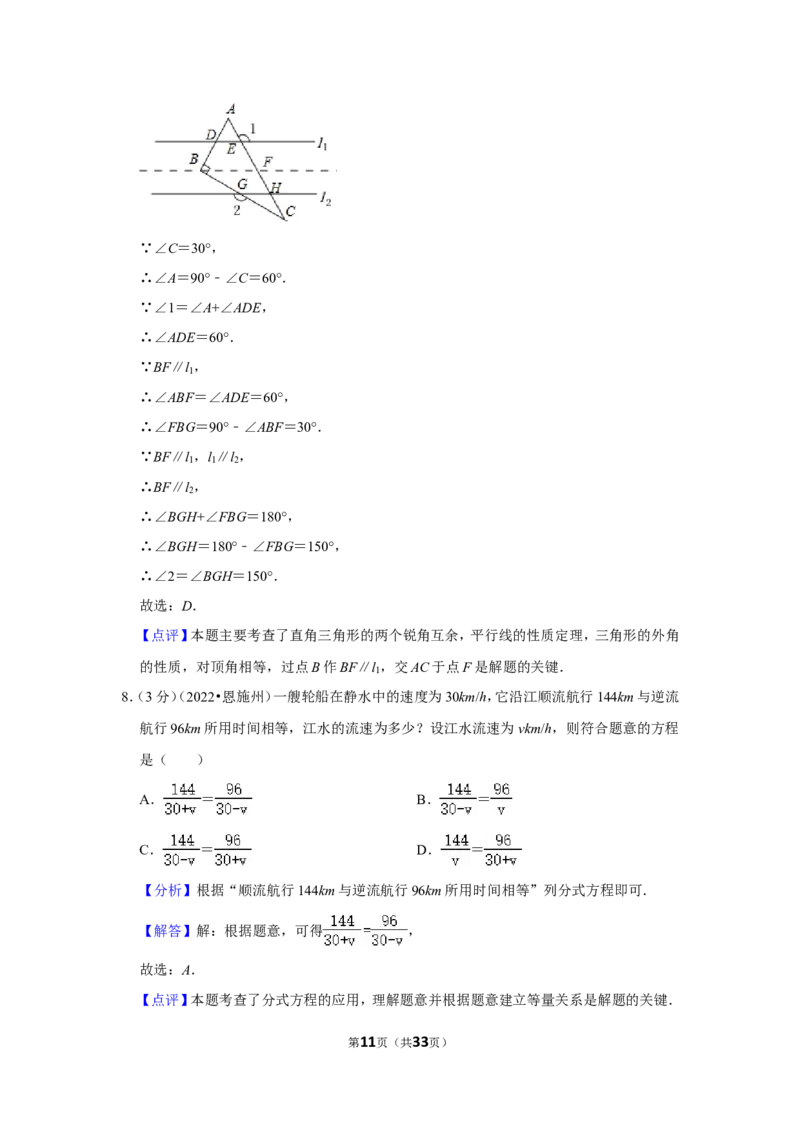 2022年湖北省恩施州中考数学试卷（解析版）_北师大初中数学_9下-北师大版初中数学_05习题试卷_6中考真题_2022各地中考真题