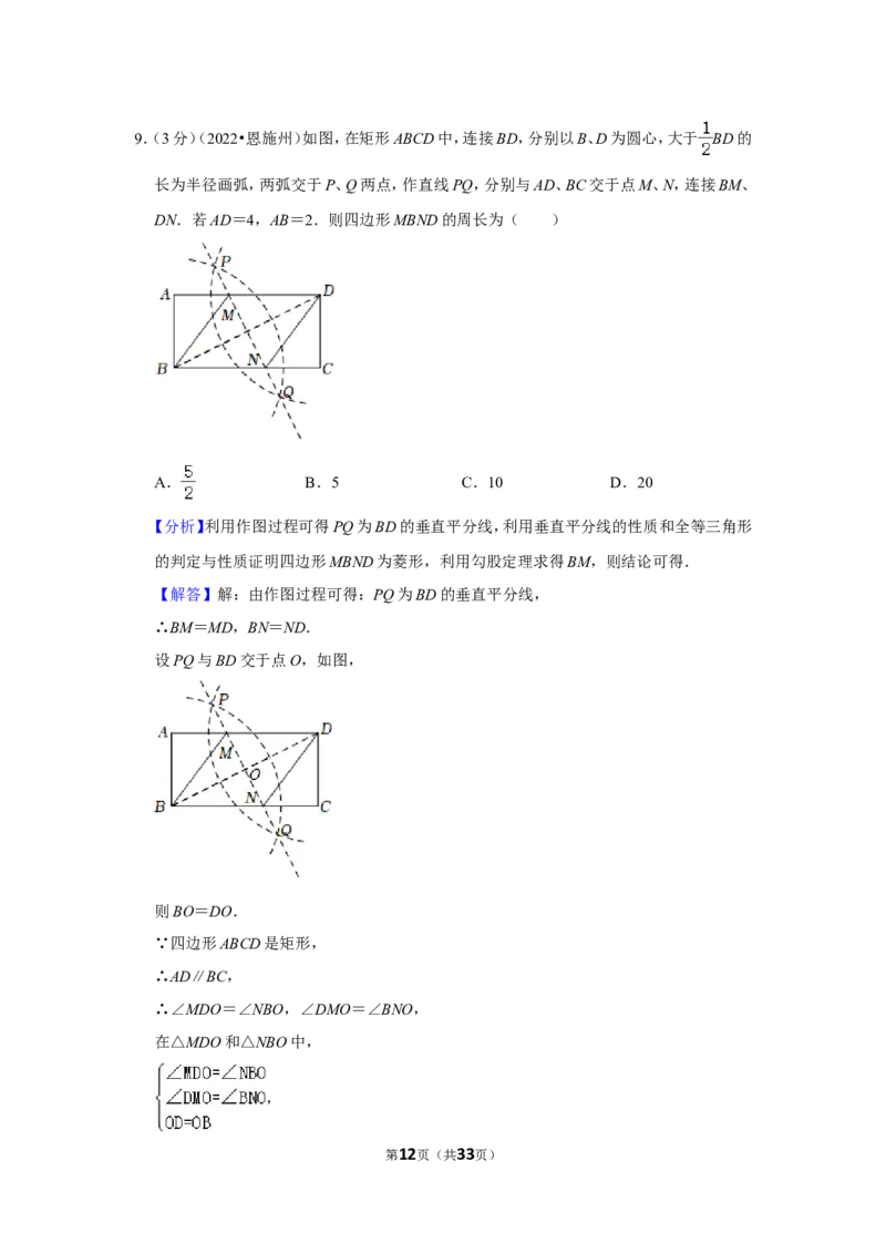 2022年湖北省恩施州中考数学试卷（解析版）_北师大初中数学_9下-北师大版初中数学_05习题试卷_6中考真题_2022各地中考真题