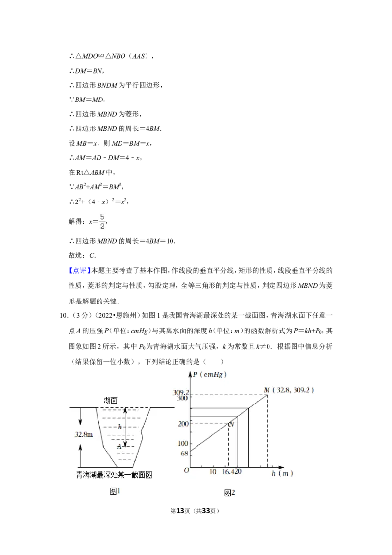 2022年湖北省恩施州中考数学试卷（解析版）_北师大初中数学_9下-北师大版初中数学_05习题试卷_6中考真题_2022各地中考真题