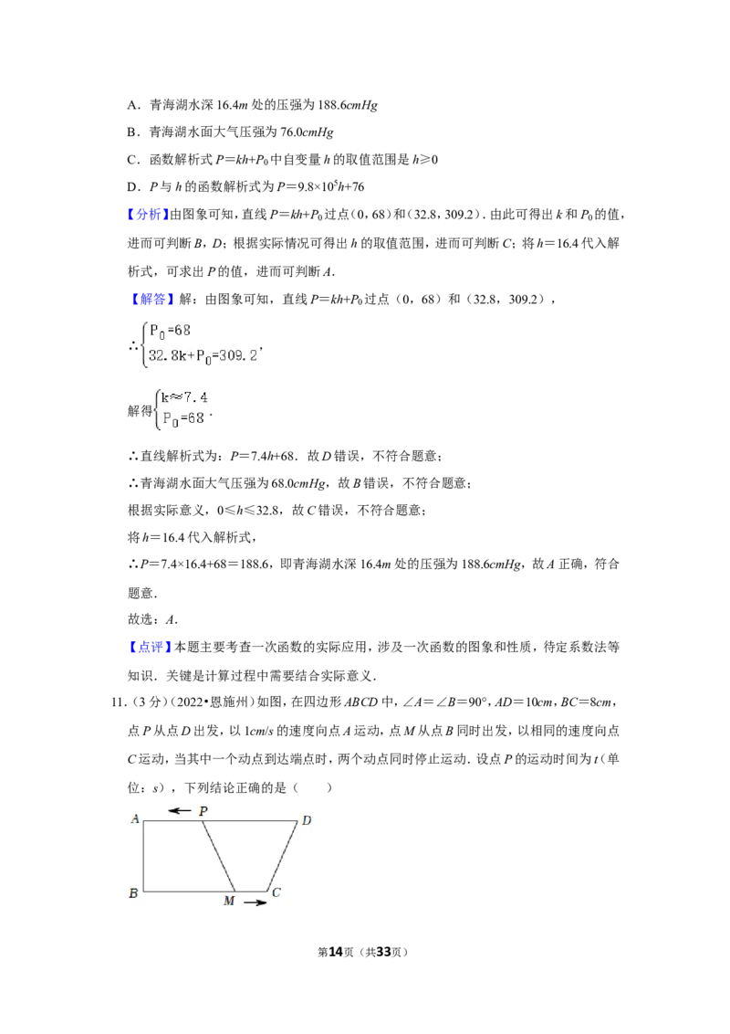 2022年湖北省恩施州中考数学试卷（解析版）_北师大初中数学_9下-北师大版初中数学_05习题试卷_6中考真题_2022各地中考真题