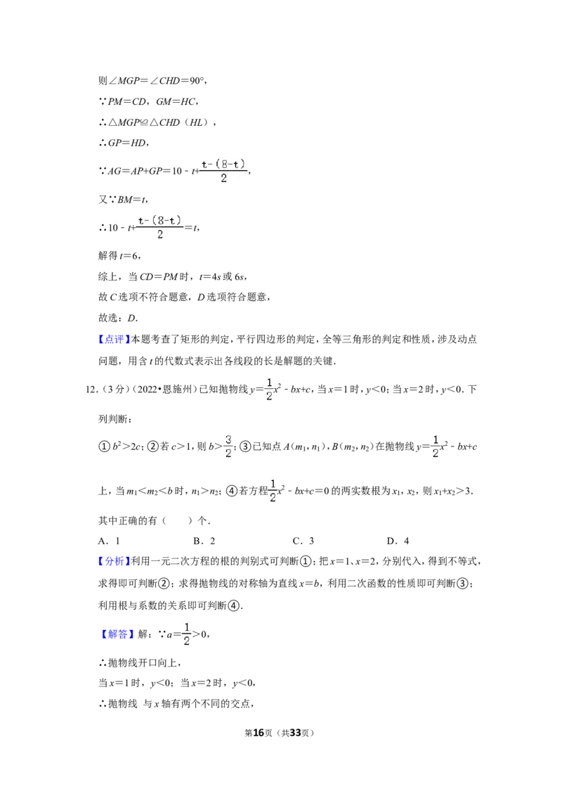 2022年湖北省恩施州中考数学试卷（解析版）_北师大初中数学_9下-北师大版初中数学_05习题试卷_6中考真题_2022各地中考真题