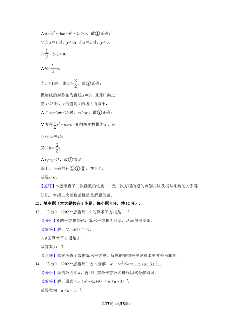 2022年湖北省恩施州中考数学试卷（解析版）_北师大初中数学_9下-北师大版初中数学_05习题试卷_6中考真题_2022各地中考真题