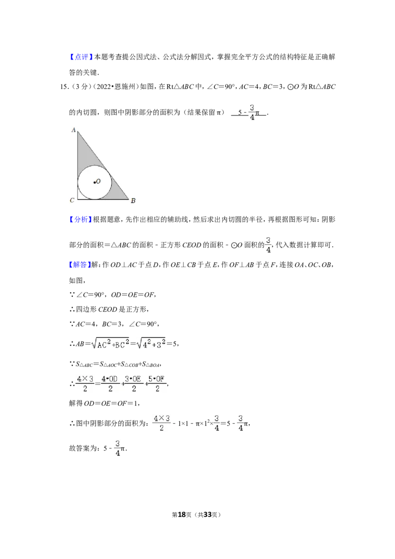 2022年湖北省恩施州中考数学试卷（解析版）_北师大初中数学_9下-北师大版初中数学_05习题试卷_6中考真题_2022各地中考真题