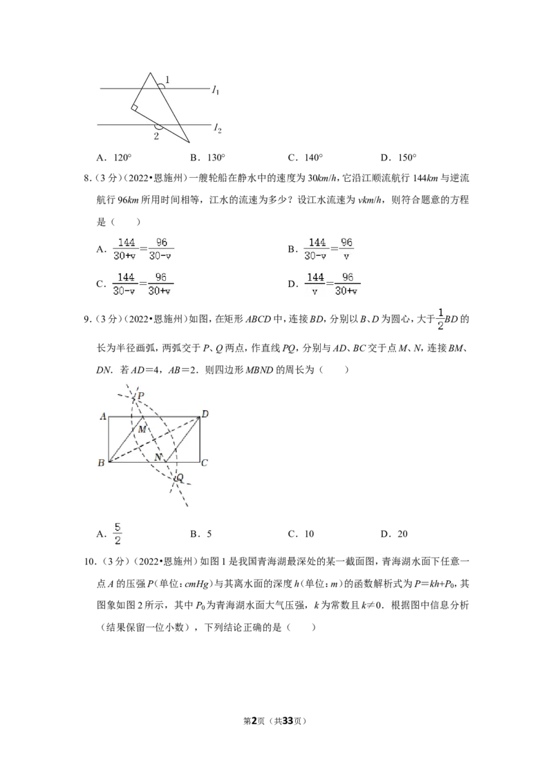 2022年湖北省恩施州中考数学试卷（解析版）_北师大初中数学_9下-北师大版初中数学_05习题试卷_6中考真题_2022各地中考真题