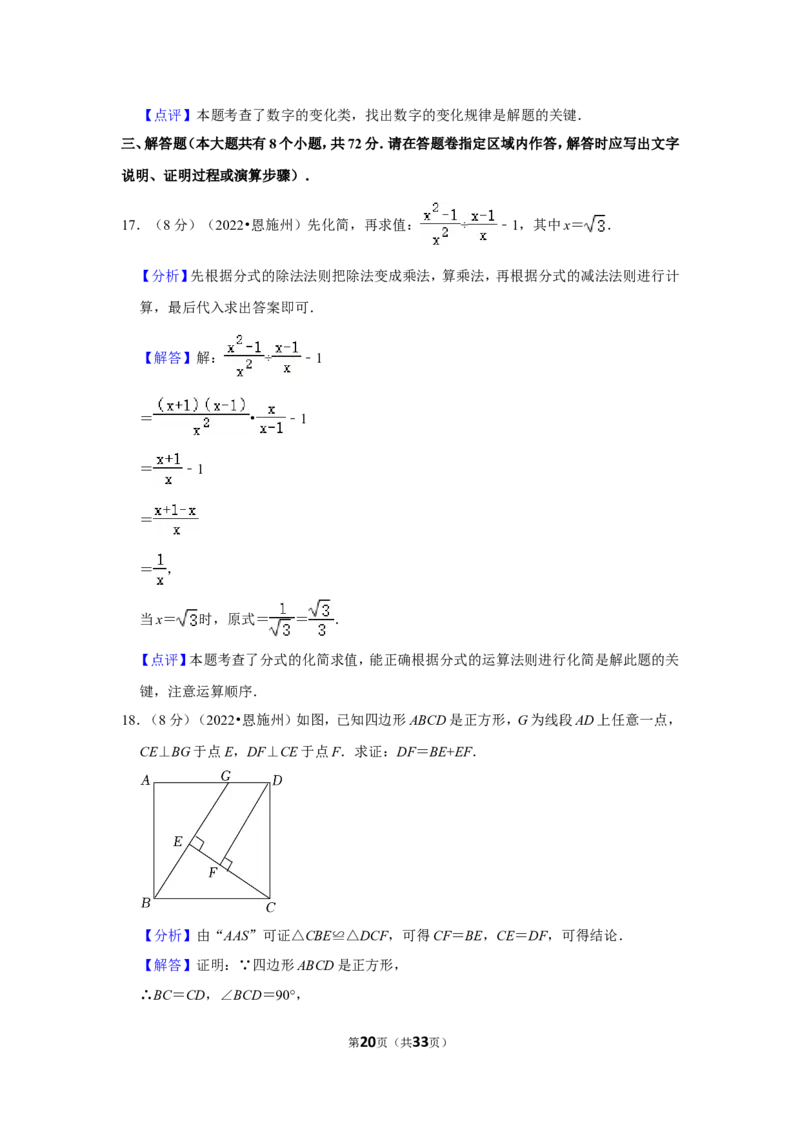 2022年湖北省恩施州中考数学试卷（解析版）_北师大初中数学_9下-北师大版初中数学_05习题试卷_6中考真题_2022各地中考真题