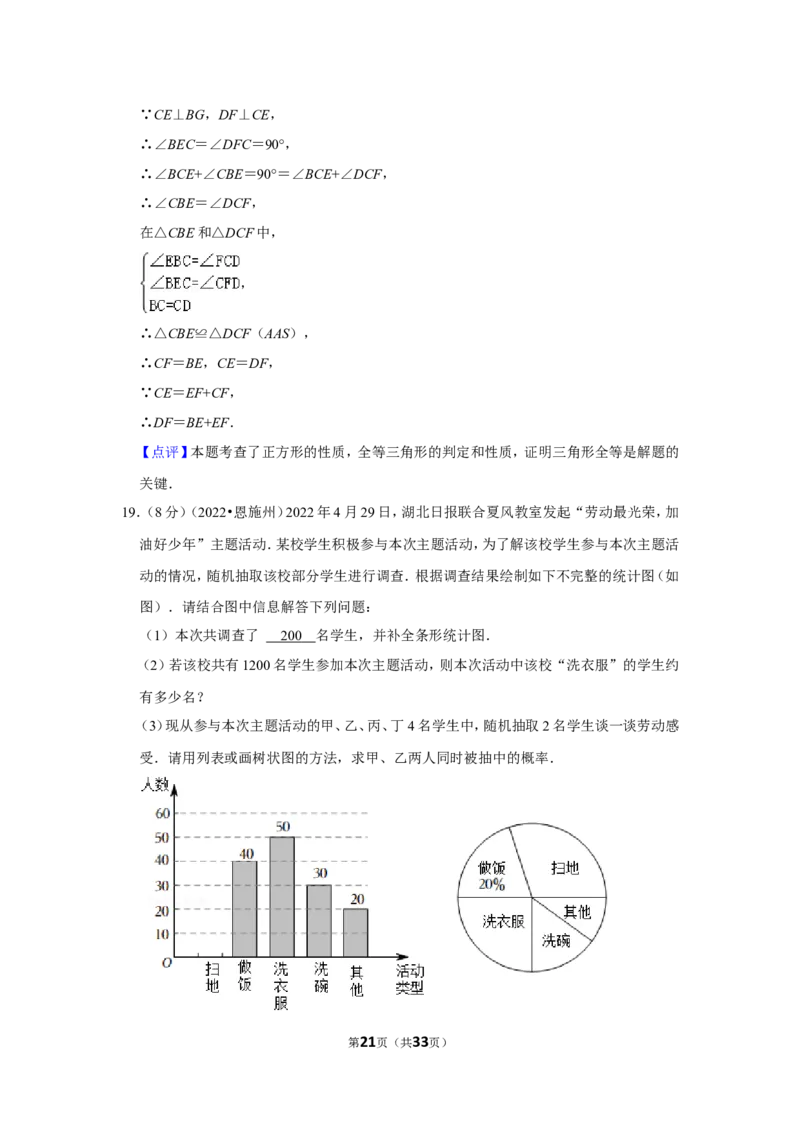 2022年湖北省恩施州中考数学试卷（解析版）_北师大初中数学_9下-北师大版初中数学_05习题试卷_6中考真题_2022各地中考真题