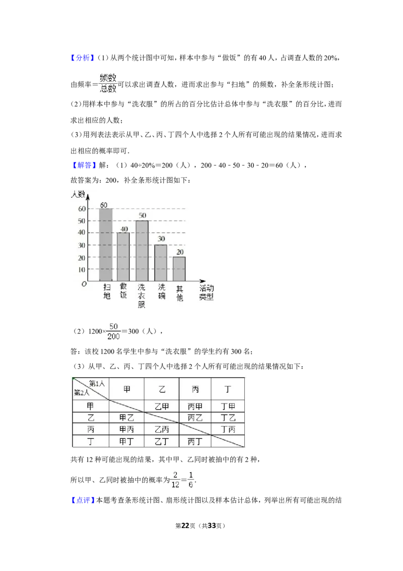 2022年湖北省恩施州中考数学试卷（解析版）_北师大初中数学_9下-北师大版初中数学_05习题试卷_6中考真题_2022各地中考真题