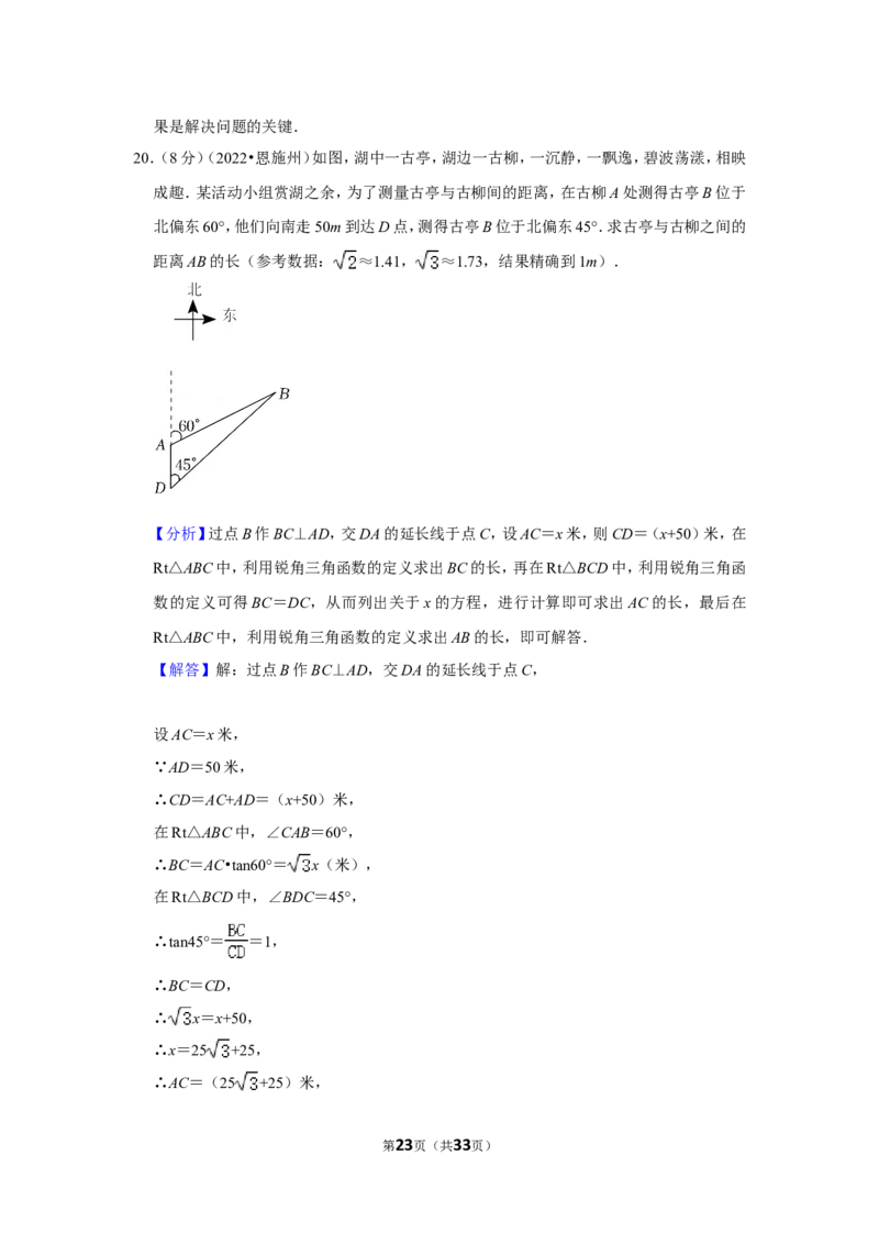2022年湖北省恩施州中考数学试卷（解析版）_北师大初中数学_9下-北师大版初中数学_05习题试卷_6中考真题_2022各地中考真题
