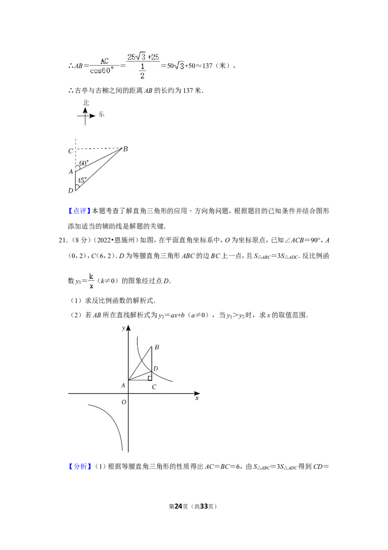 2022年湖北省恩施州中考数学试卷（解析版）_北师大初中数学_9下-北师大版初中数学_05习题试卷_6中考真题_2022各地中考真题