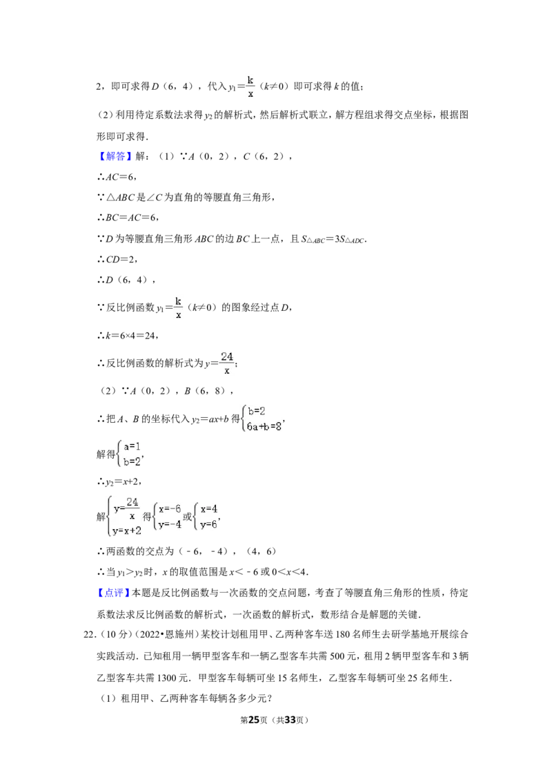 2022年湖北省恩施州中考数学试卷（解析版）_北师大初中数学_9下-北师大版初中数学_05习题试卷_6中考真题_2022各地中考真题