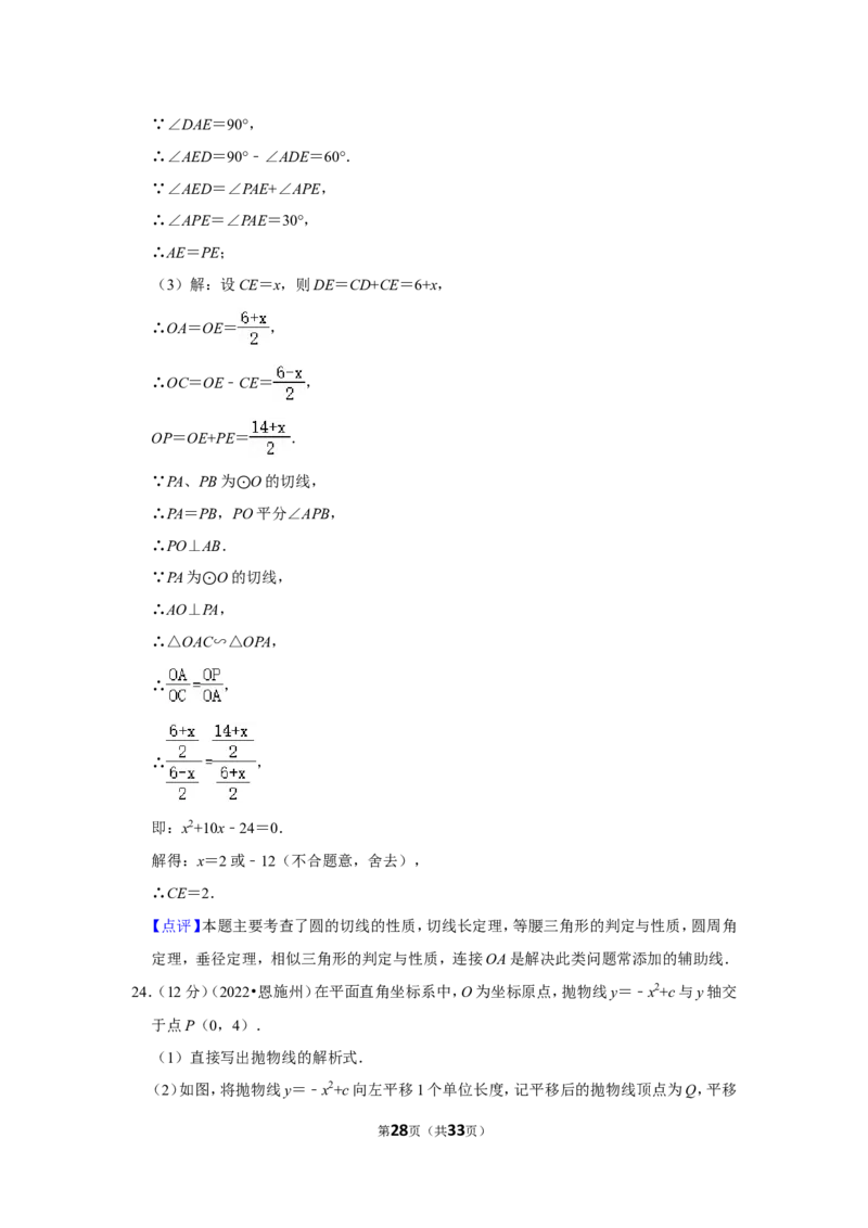 2022年湖北省恩施州中考数学试卷（解析版）_北师大初中数学_9下-北师大版初中数学_05习题试卷_6中考真题_2022各地中考真题
