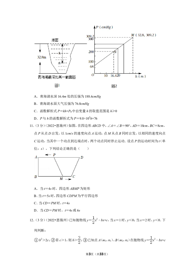 2022年湖北省恩施州中考数学试卷（解析版）_北师大初中数学_9下-北师大版初中数学_05习题试卷_6中考真题_2022各地中考真题