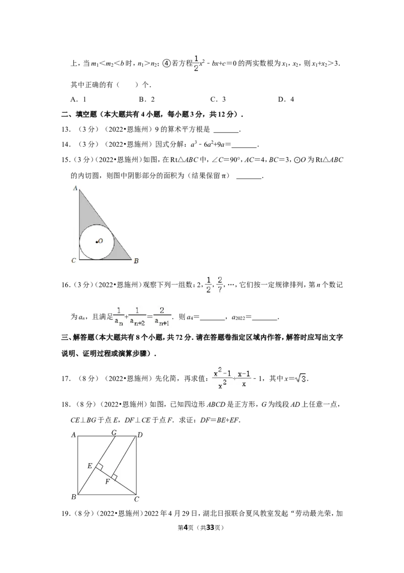 2022年湖北省恩施州中考数学试卷（解析版）_北师大初中数学_9下-北师大版初中数学_05习题试卷_6中考真题_2022各地中考真题