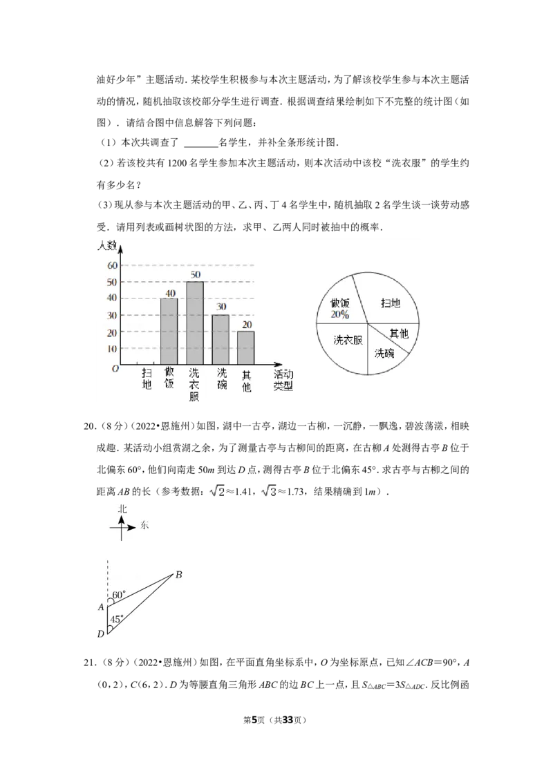 2022年湖北省恩施州中考数学试卷（解析版）_北师大初中数学_9下-北师大版初中数学_05习题试卷_6中考真题_2022各地中考真题