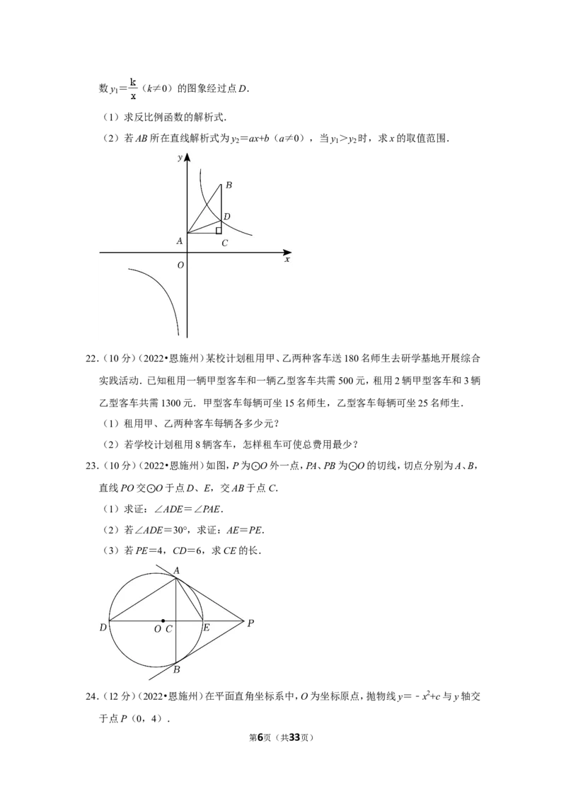 2022年湖北省恩施州中考数学试卷（解析版）_北师大初中数学_9下-北师大版初中数学_05习题试卷_6中考真题_2022各地中考真题