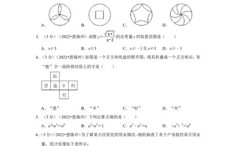 2022年湖北省恩施州中考数学试卷（解析版）_北师大初中数学_9下-北师大版初中数学_05习题试卷_6中考真题_2022各地中考真题