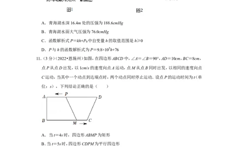 2022年湖北省恩施州中考数学试卷（解析版）_北师大初中数学_9下-北师大版初中数学_05习题试卷_6中考真题_2022各地中考真题