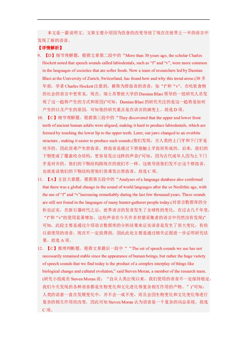 专题13阅读理解之说明文（解析版）_03高考英语_通用版（老高考）复习资料_2023年复习资料_二轮复习_2023年高考英语毕业班二轮热点题型归纳与变式演练（全国通用）